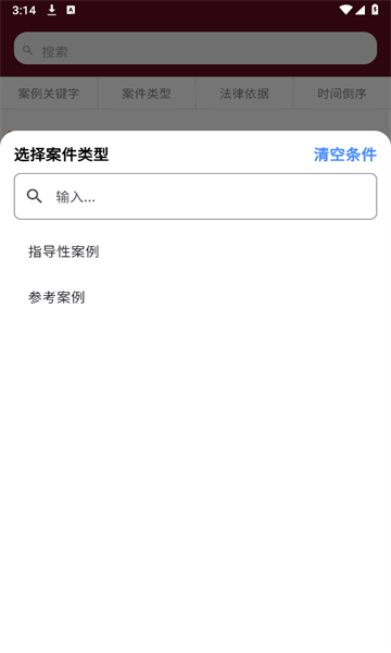 人法案例助手app手机下载图片1