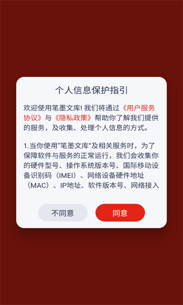 笔墨文库最新版app下载?2: