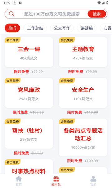 笔墨文库最新版app下载?3: