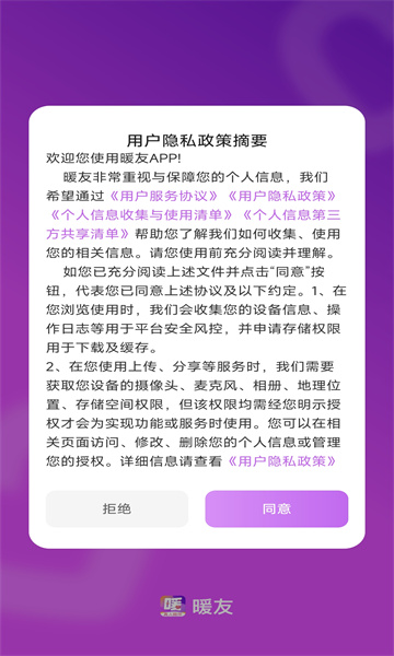 暖友最新版app下载?3: