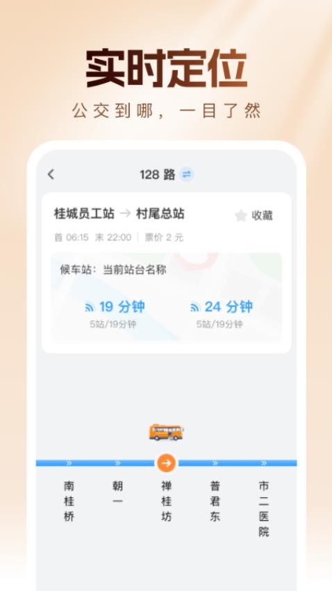 公交快查软件下载最新版?2: