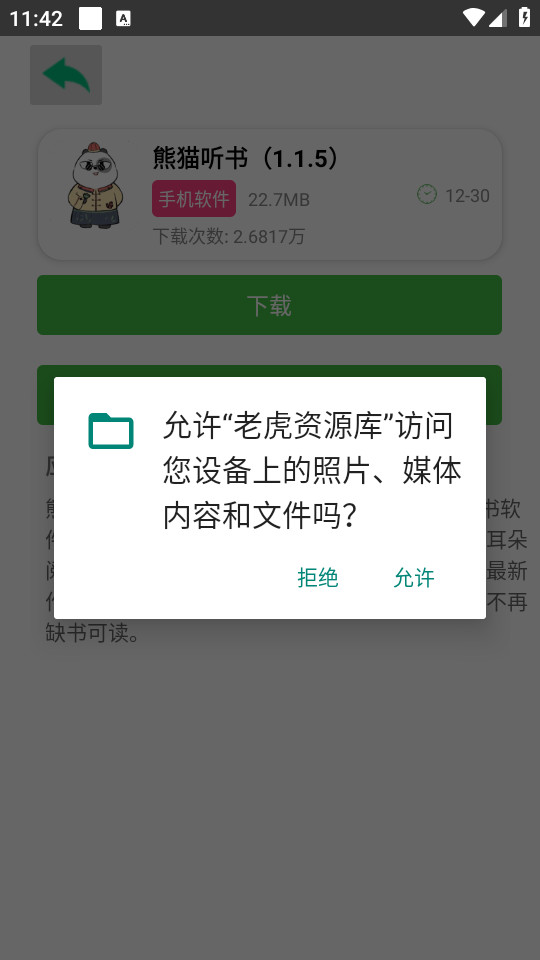 老虎资源库官方版免费?2: