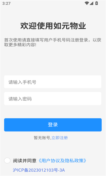 如元物业app手机版下载?1: