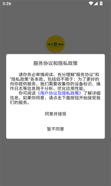 如元物业app手机版下载?3: