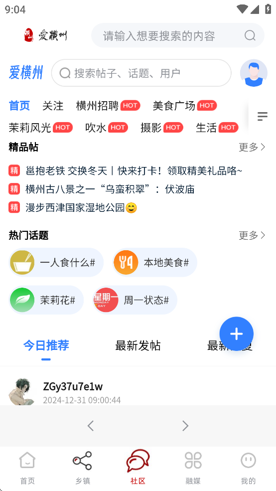 爱横州客户端app下载?3: