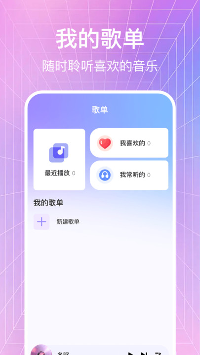 大全歌曲播放器免费版app下载?2: