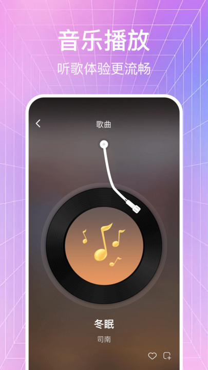 大全歌曲播放器免费版app下载图片1