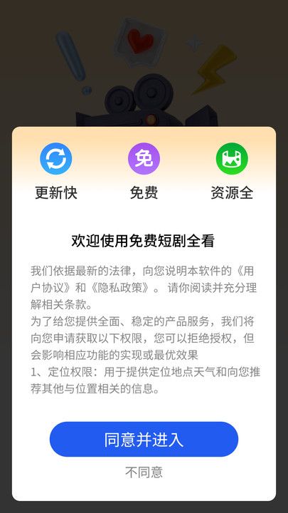 免费短剧全看最新版app下载?3: