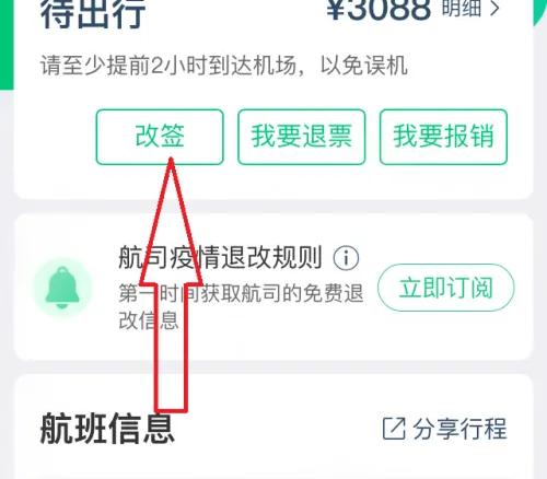 同程旅行app下载安装2025图片7