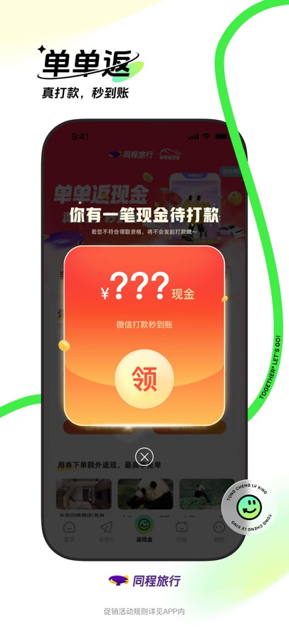 同程旅行app下载安装2025?1: