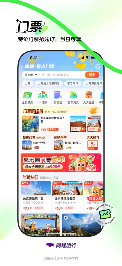 同程旅行app下载安装2025?3: