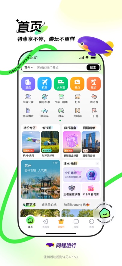 同程旅行app下载安装2025图片4