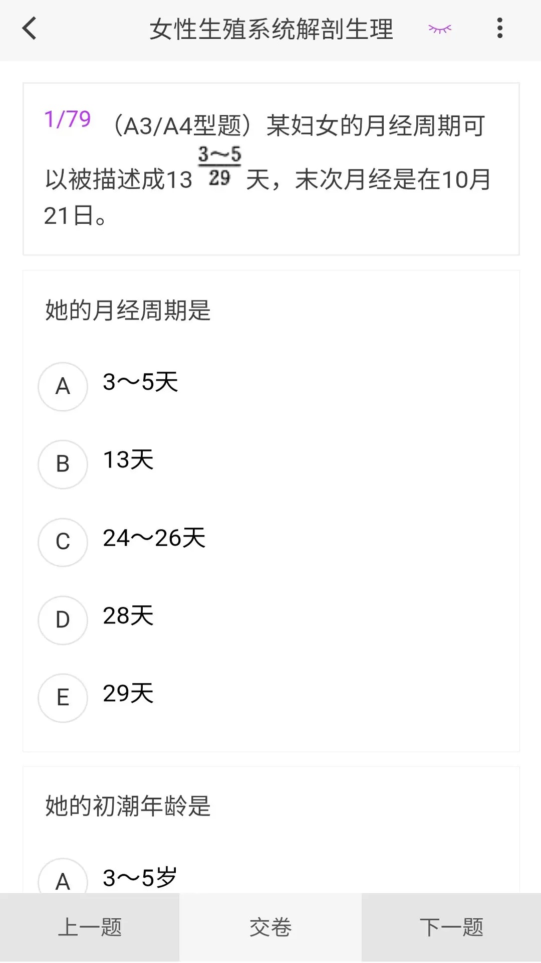 妇产科护理新题库软件下载最新版图片1