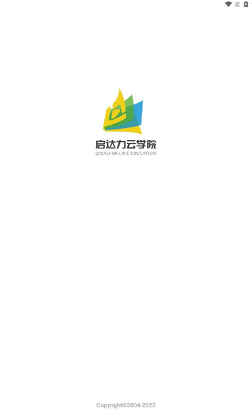 启达力云学院app最新版下载?2: