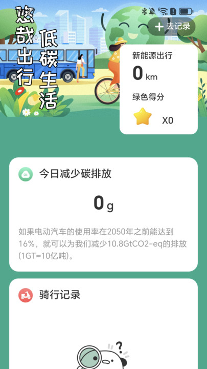 智能悠哉行迹免费版app手机下载?2: