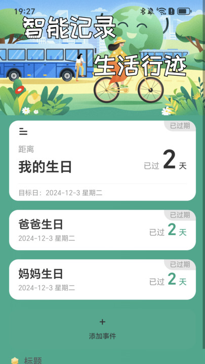 智能悠哉行迹免费版app手机下载?3: