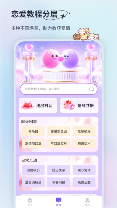 情话微甜话术app官方下载图片1