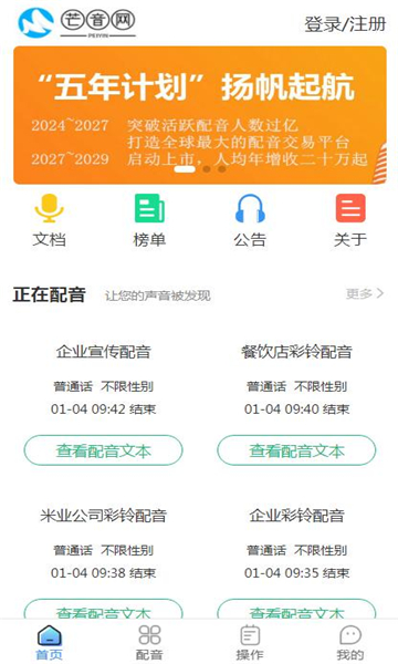 芒音配音软件下载图片1