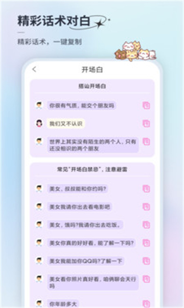 情话微甜话术app官方下载?1: