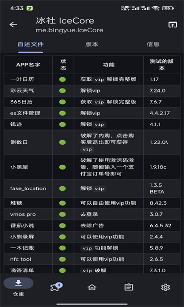 冰社工库软件下载?2: