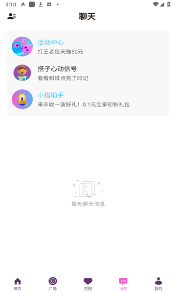 小嗒组队交友软件免费下载?1: