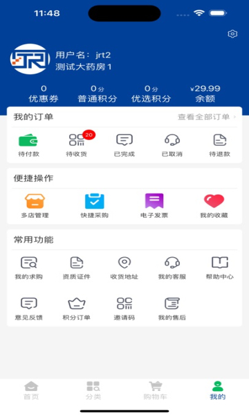 集瑞堂官方app下载?3: