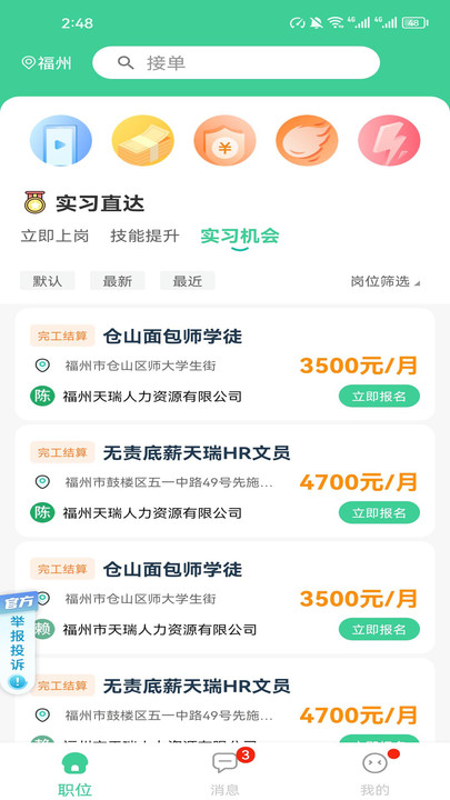 实习酱安卓版软件下载?3: