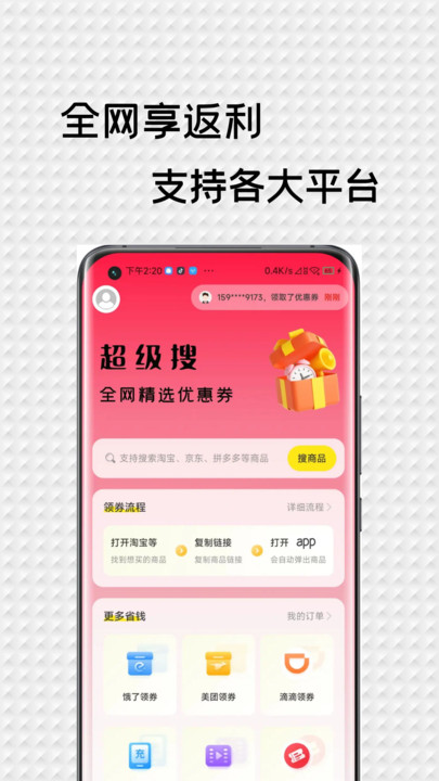 燃鱼乐园省钱小工具app官方下载?2: