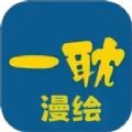 一耽漫绘app