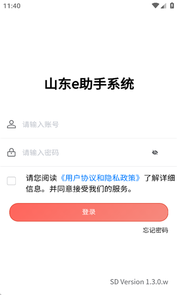 山东e助手app官方下载?1: