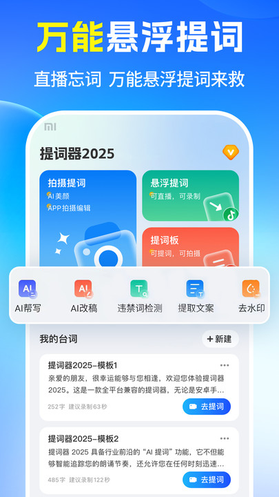 提词器2025软件安卓版下载?1: