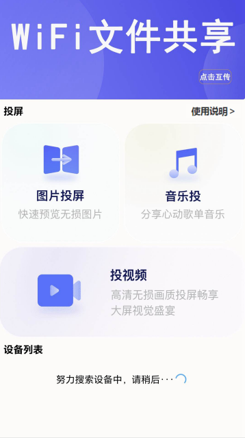 WiFi互传钥匙软件下载?3: