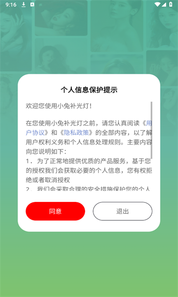 小兔补光灯app官方版下载?2: