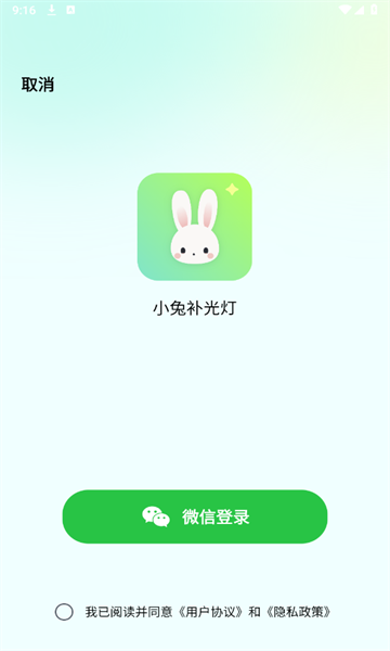 小兔补光灯app官方版下载?3: