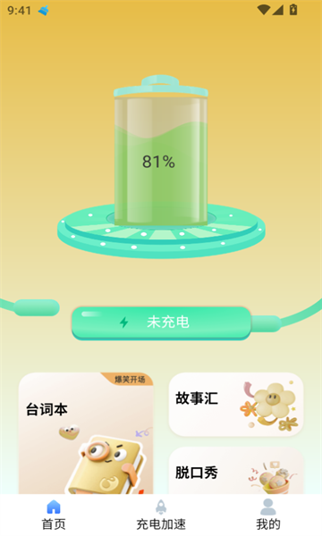 椰子省电管家手机版app下载?1: