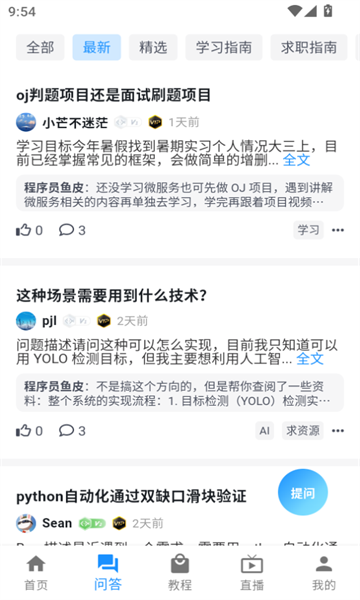 编程导航程序员导航app下载?2: