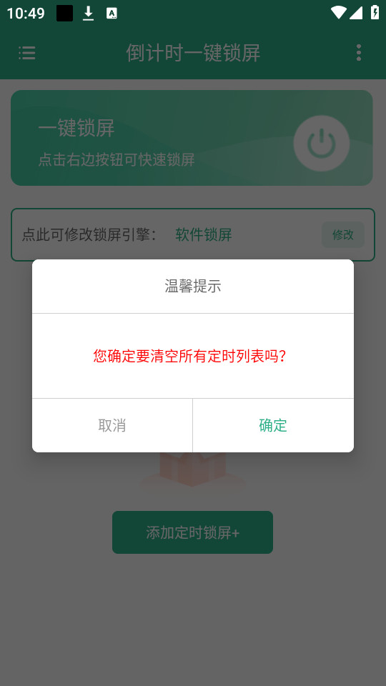 倒计时一键锁屏软件下载图片1