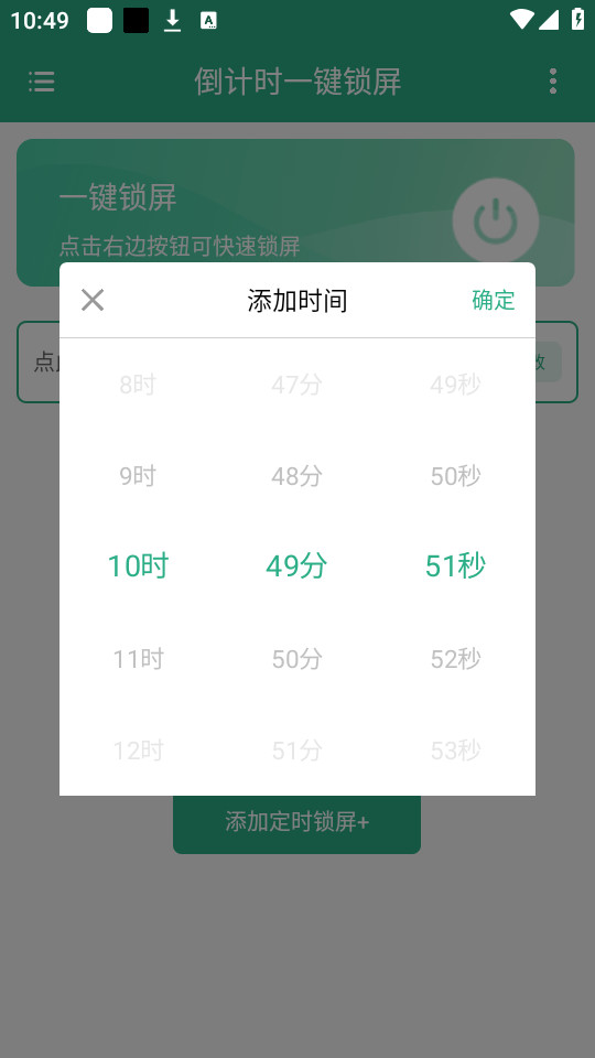 倒计时一键锁屏软件下载图片2
