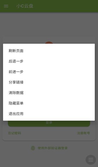 小C云盘软件免费版?3: