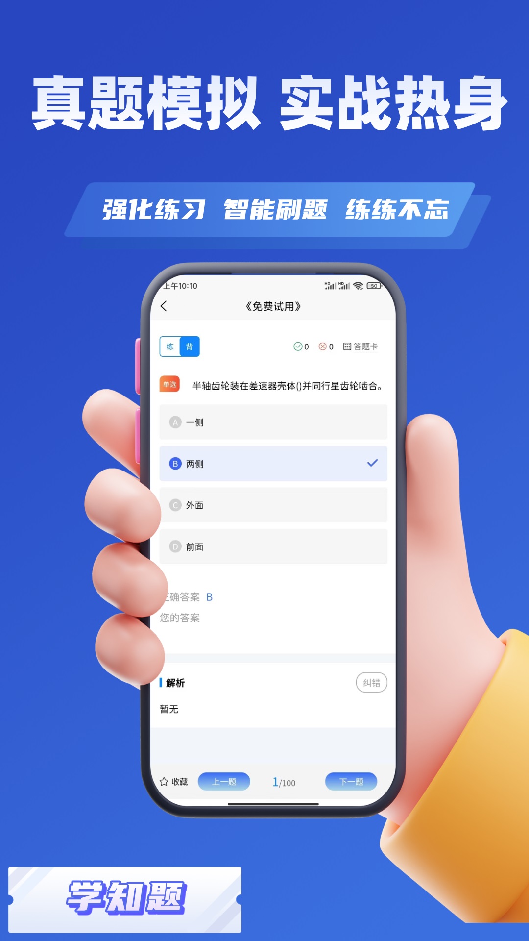 汽车维修工考试学知题app最新版下载图片1