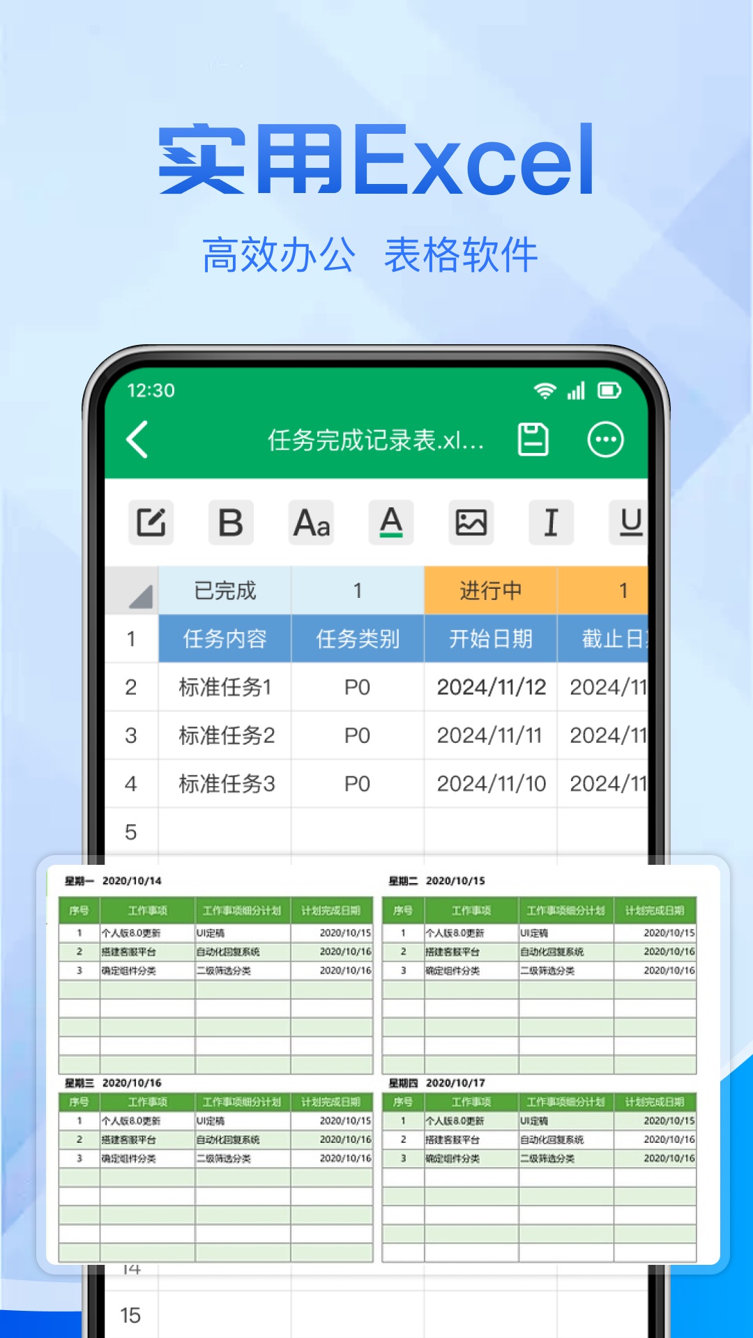 excel表格制作文档app最新下载?2: