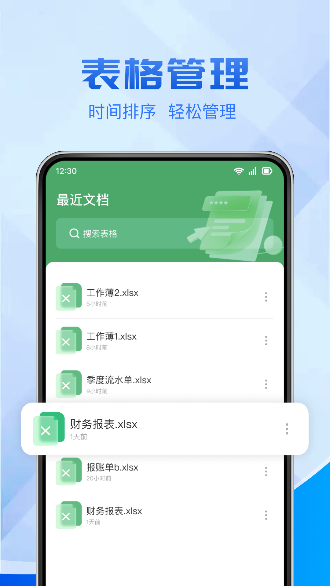 excel表格制作文档app最新下载?1: