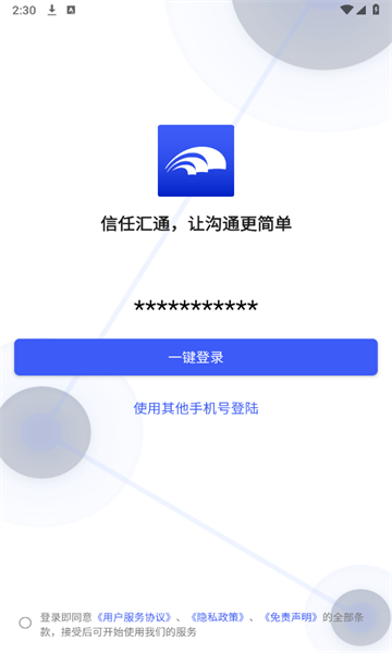 信仁汇通办公软件?1: