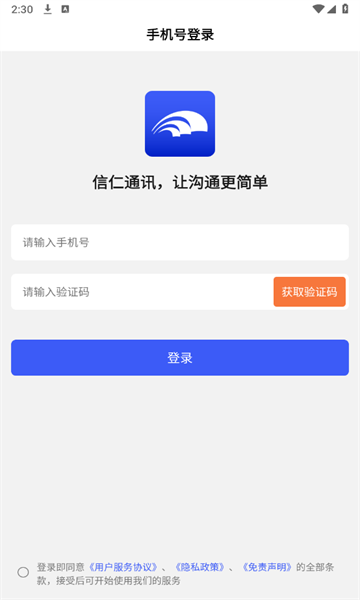 信仁汇通办公软件?2: