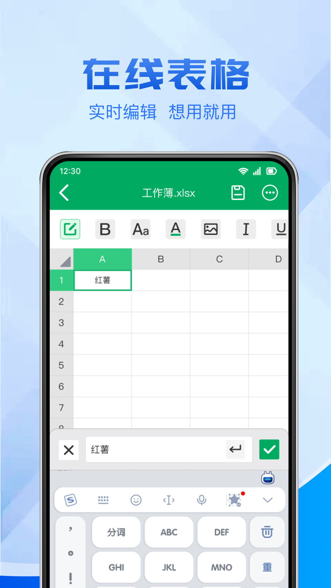 excel表格制作文档app最新下载图片1