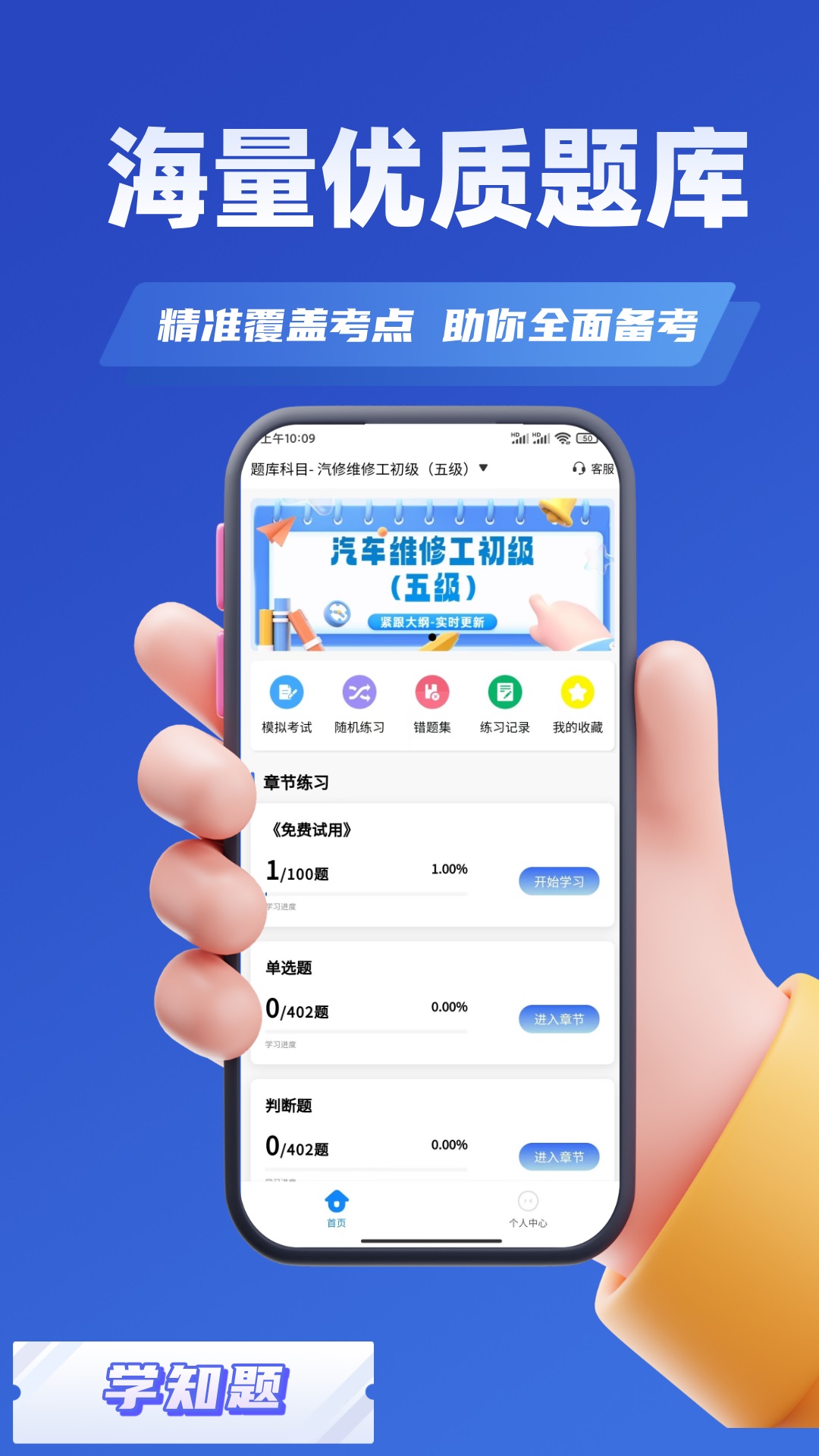 汽车维修工考试学知题app最新版下载?2: