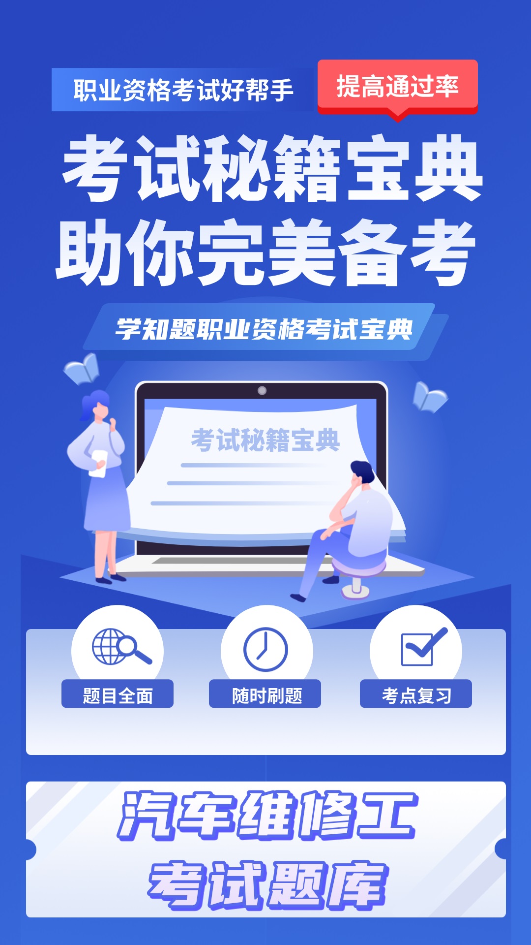 汽车维修工考试学知题app最新版下载?3: