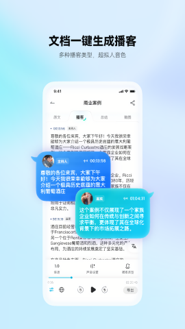 有道文档FM官方版app下载?3: