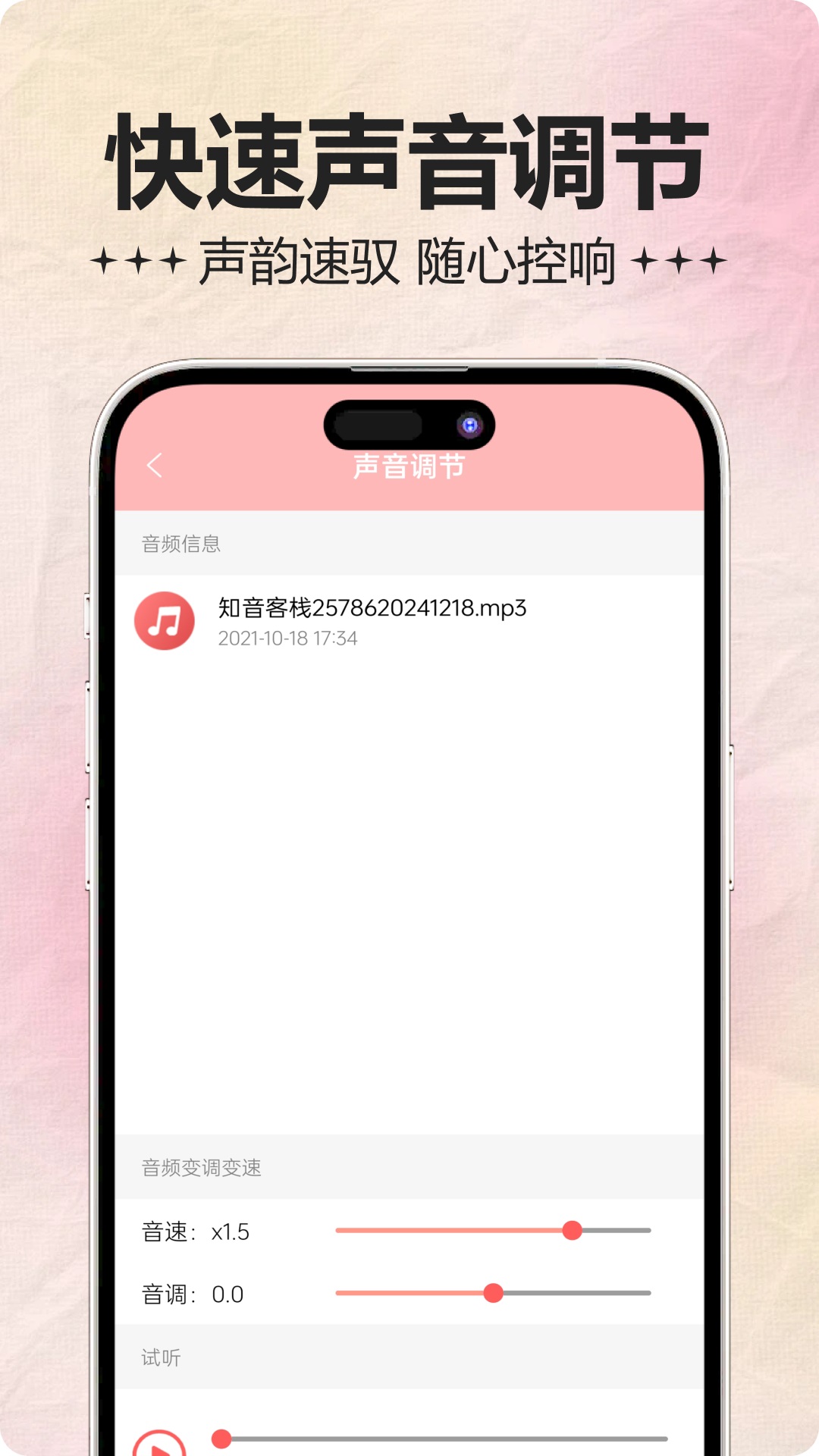 音频处理器免费版app下载?2: