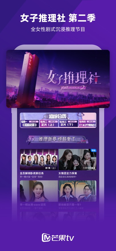 芒果TV下载安装免费2025最新版图片5